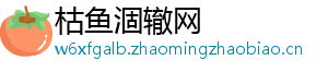 枯鱼涸辙网
